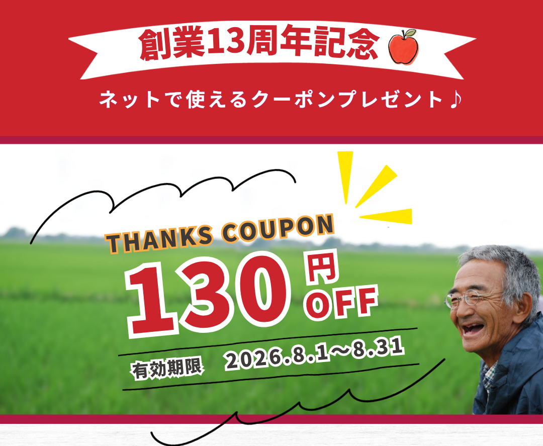130円OFFクーポン